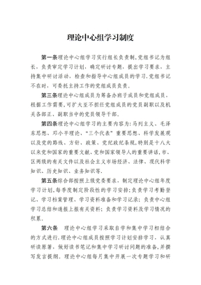 理论中心组学习制度