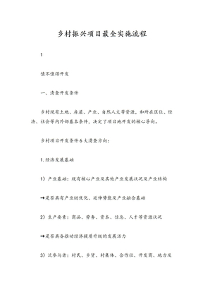 乡村振兴项目实施流程
