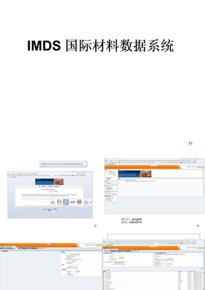 IMDS 国际材料数据系统