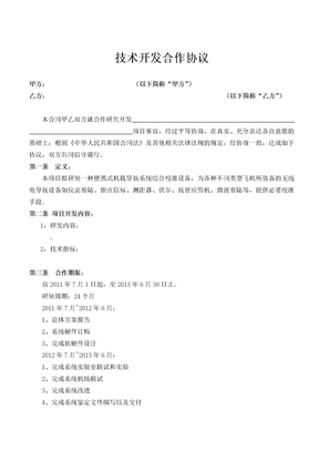 开发合作协议