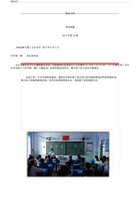 九月新学期开学第一课简报