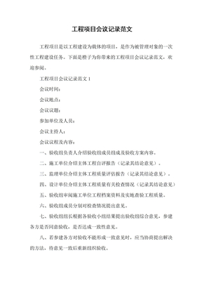 工程项目会议记录范文
