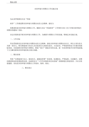 市容环境专项整治工作方案