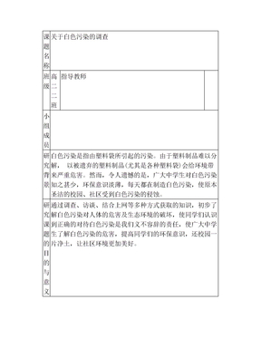 白色污染研究性课题报告(2)