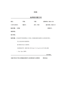 病理报告单