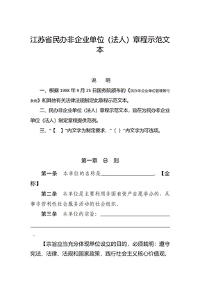 民办非企业单位章程示范文本