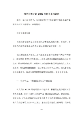 创卫工作计划创卫工作计划