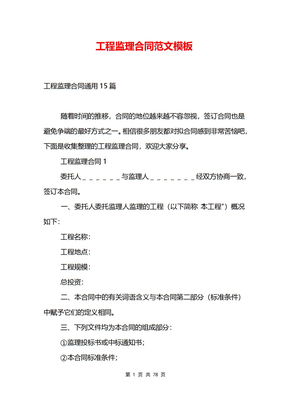 工程监理合同范文模板