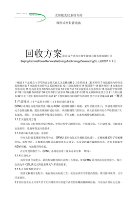 蓄电池回收方案