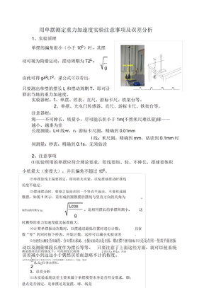 用单摆测定重力加速度