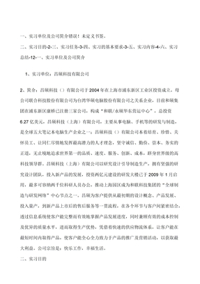 电子厂实习总结报告