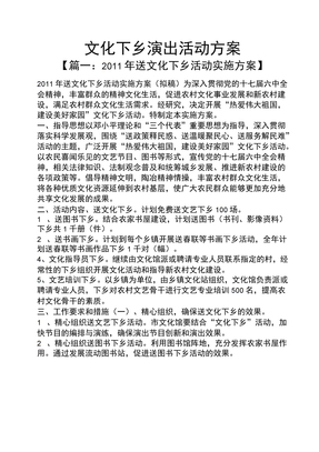 文化下乡演出活动方案