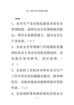 尾矿库管理-矿山安全管理