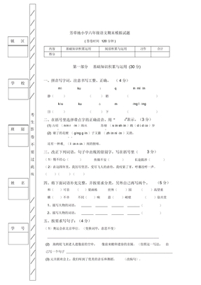 芳草地小学六年级语文期末模拟试题