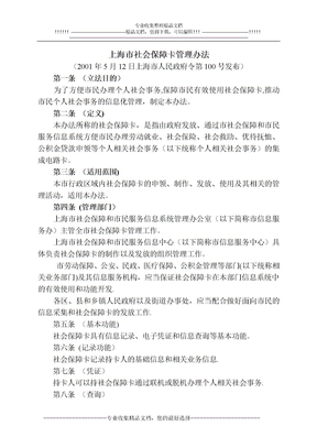 上海市社会保障卡管理办法