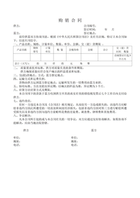 简易购销合同