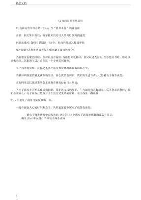 电商运营年终总结计划