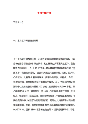 下月工作计划