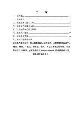 电力工程变配电施工方案