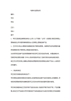 电商代运营合同书