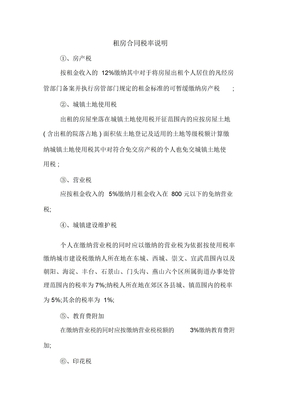 租房合同税率说明