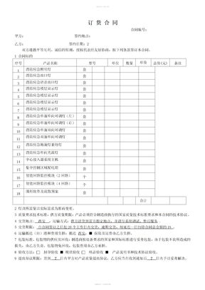 订货合同范本