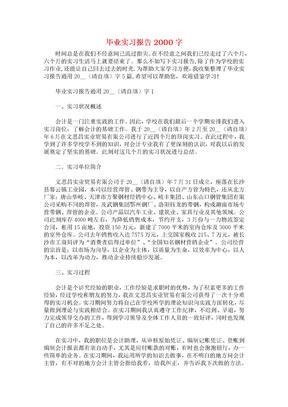 毕业实习报告2000字