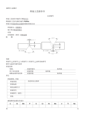 钢结构焊接工艺