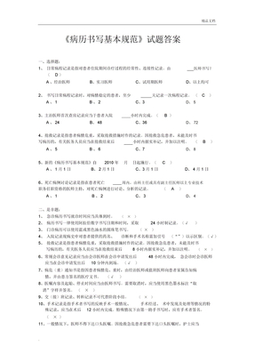 《病历书写基本规范》试题答案