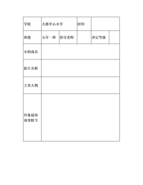 我爱看电影社团活动记录