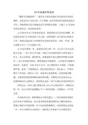 电商年终总结