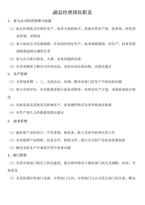 副总岗位职责