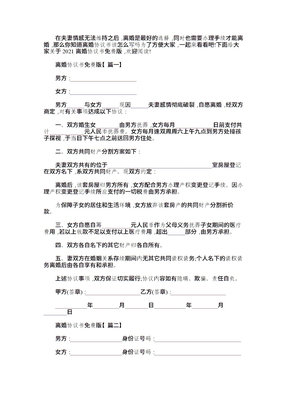 2022年离婚协议书免费版大全word版