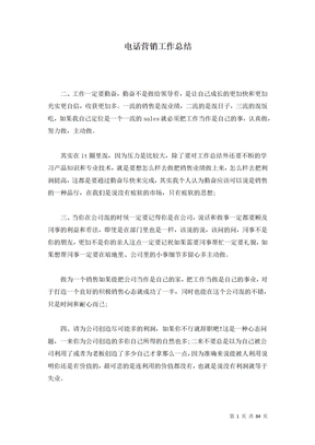 电话营销工作总结