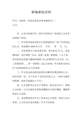 砂场承包合同