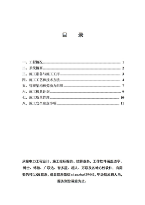 电力工程变配电施工方案