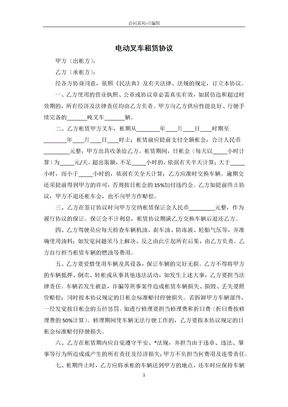 电动叉车租赁合同