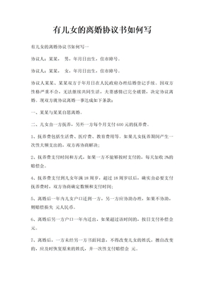 有儿女离婚协议书如何写