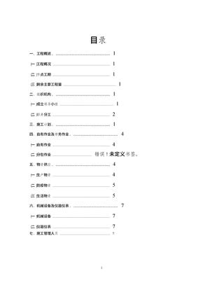 工地复工复产(防疫)方案