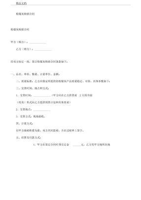 粉煤灰购销合同