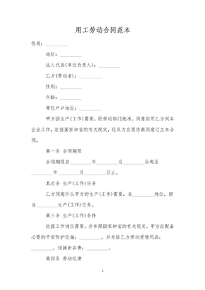 用工劳动合同范本