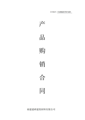 保温砂浆买卖合同模版