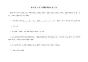 监理人员聘用合同
