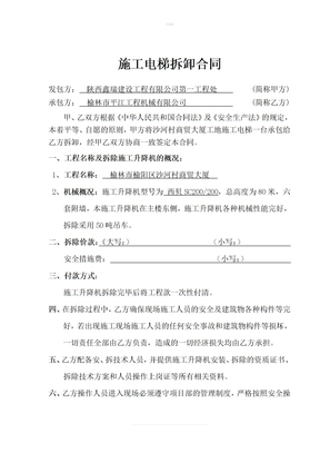 施工电梯安装拆卸合同