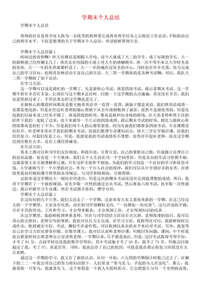 学期末个人总结