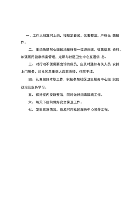社区卫生服务站工作人员岗位职责