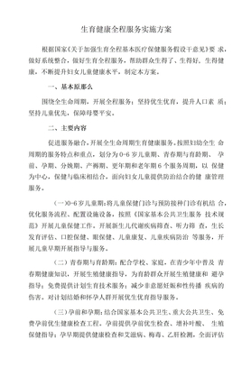 生育健康全程服务实施方案