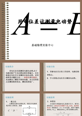 用电位差计测量电动势