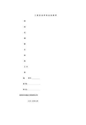 碗扣式满堂支架施工方案