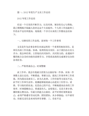 生产文员月工作总结